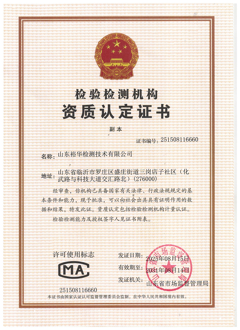 检验检测机构资质认定证书-1.jpg